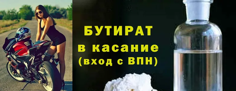 БУТИРАТ Butirat Бахчисарай